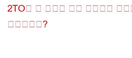 2TO의 구 면허증 갱신 수수료는 어디에 입금되나요?